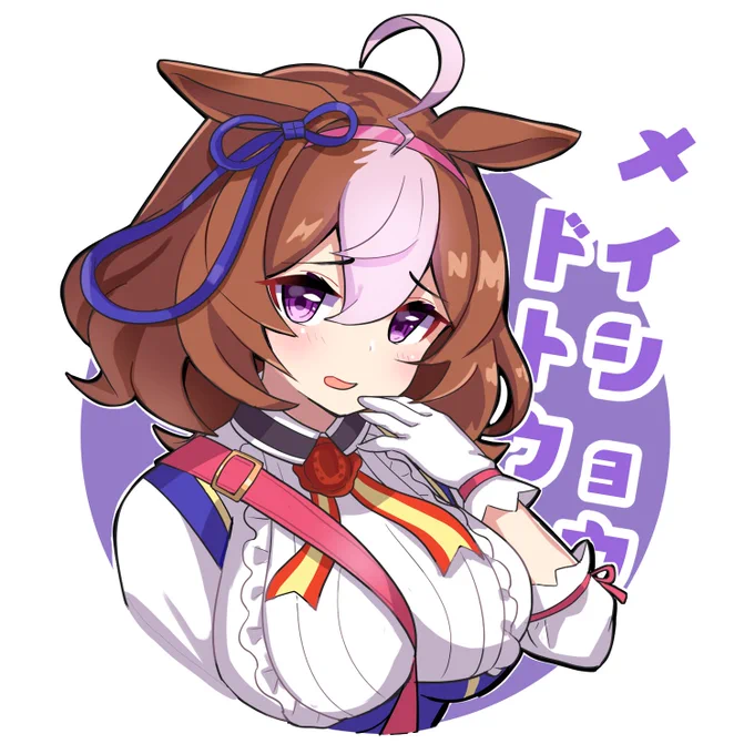 メイショウドトウ! #ウマ娘 #ウマ娘プリティーダービー 