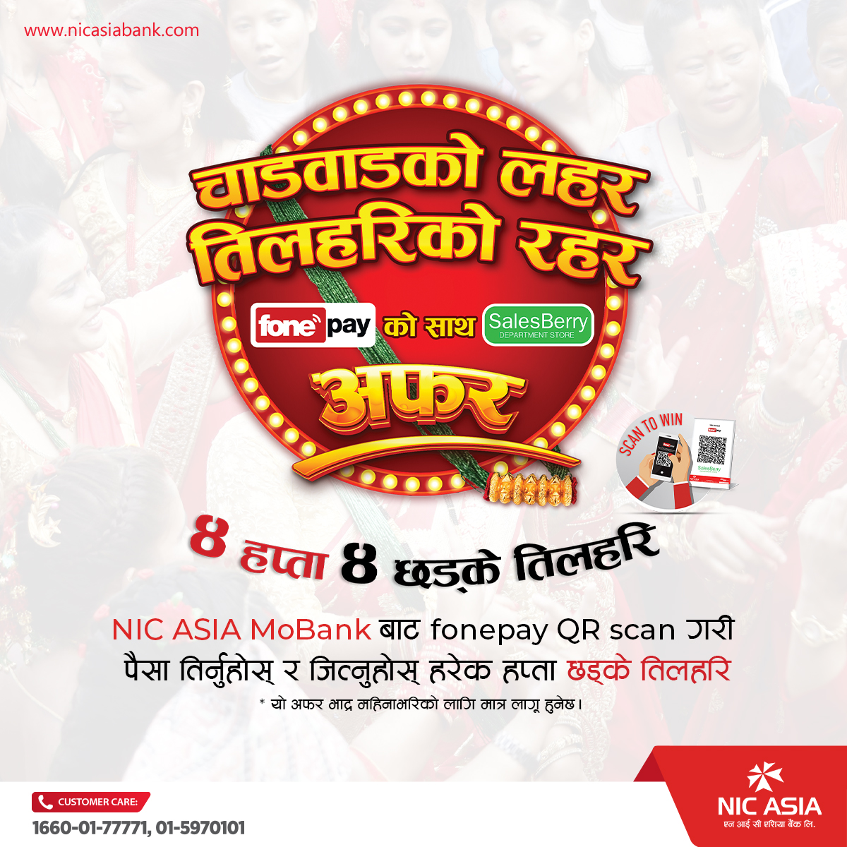 NICASIABank's tweet photo. ४ हप्ता ४ छड्के तिलहरि जित्ने होइन त ?
सजिलै आफ्नो NIC ASIA MoBank बाट fonepay QR scan गरी पैसा तिर्नुहोस् र जित्नुहोस् हरेक हप्ता छड्के तिलहरि ।
चाडबाडको लहरसँगै पूरा तिलहरिको रहर !
#NICASIABank #Fonepay #MoBank #salesberry https://t.co/9C8PUoUXuC
