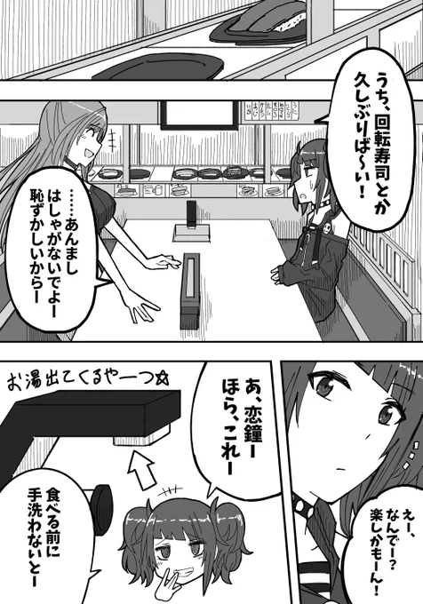 摩美々と恋鐘と回転寿司のアレ
#シャニマス 