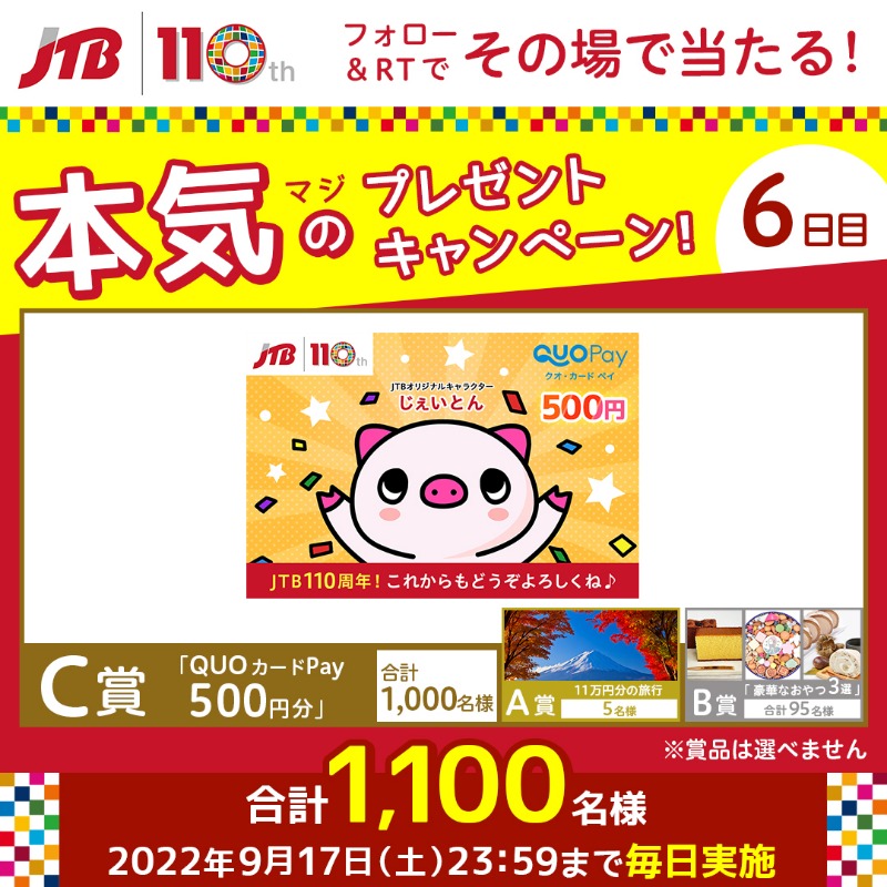 JTB_jp's tweet photo. ˗ˏˋ その場で結果がわかる❣ ˎˊ˗

㊗#JTB110周年 記念✨
 #マジキャン！6日目🙌🎁

👇参加方法
1⃣@JTB_jp をフォロー
2⃣このツイートをRT
3⃣結果が自動で届く！

C賞は、デジタルギフト「QUOカードPay 500円分」🎶
コンビニやカフェなどでご利用になれます！旅行先でのちょっとした買い物にも◎✨