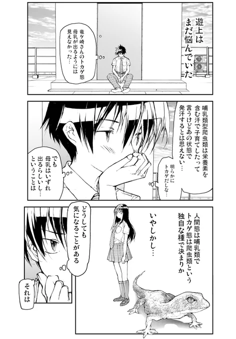 剥かせて!竜ケ崎さん「リザードマンの汗を採集したい」1 