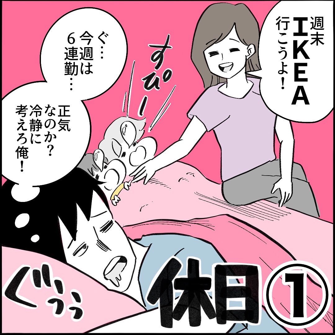 【育児漫画】どうするパパ!?唯一の休日を楽しむ方法①1/2 