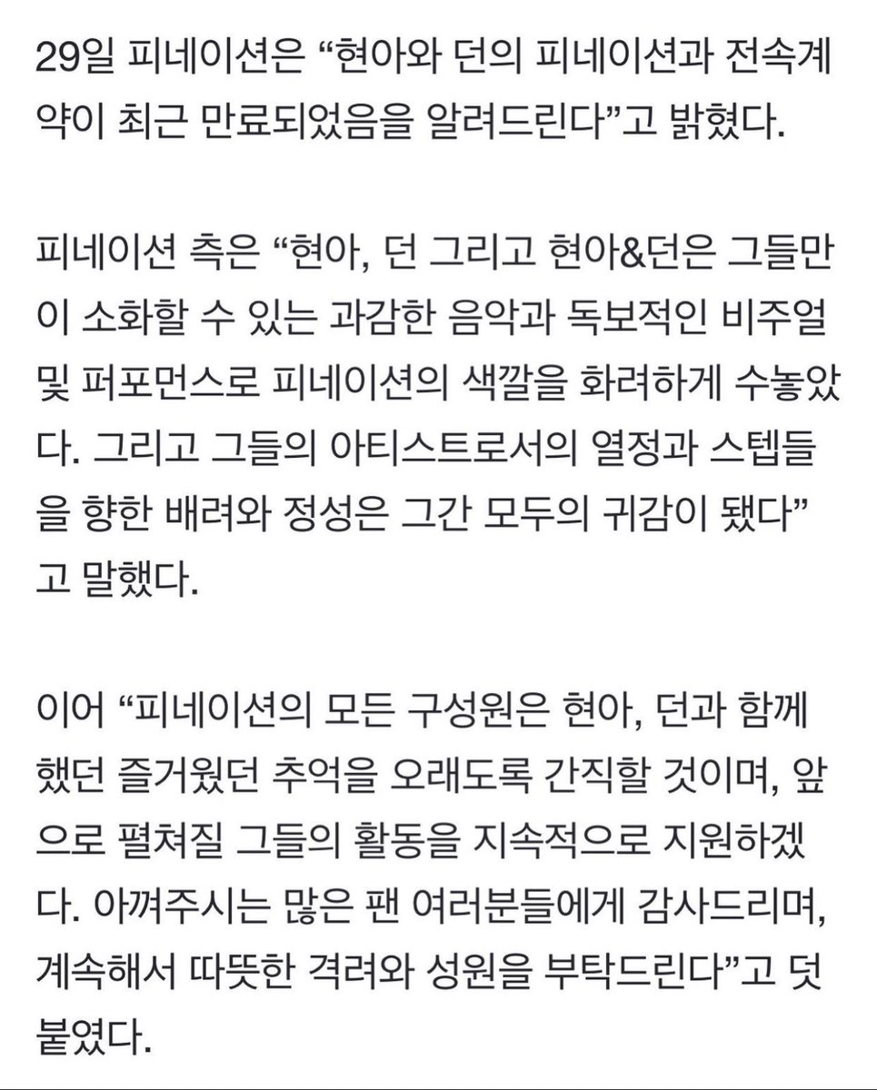 Dawn_Turkey_'s tweet photo. [220829] Hyuna ve Dawn'ın Pnation ile olan sözleşmesi sona erdi. İkisi de sözleşmesini yenilememeye karar verdi ve şirketten ayrıldılar. 

#DAWN #던 #HYOJONG #효종 #HyunA #현아 https://t.co/SVCBtP7p5u