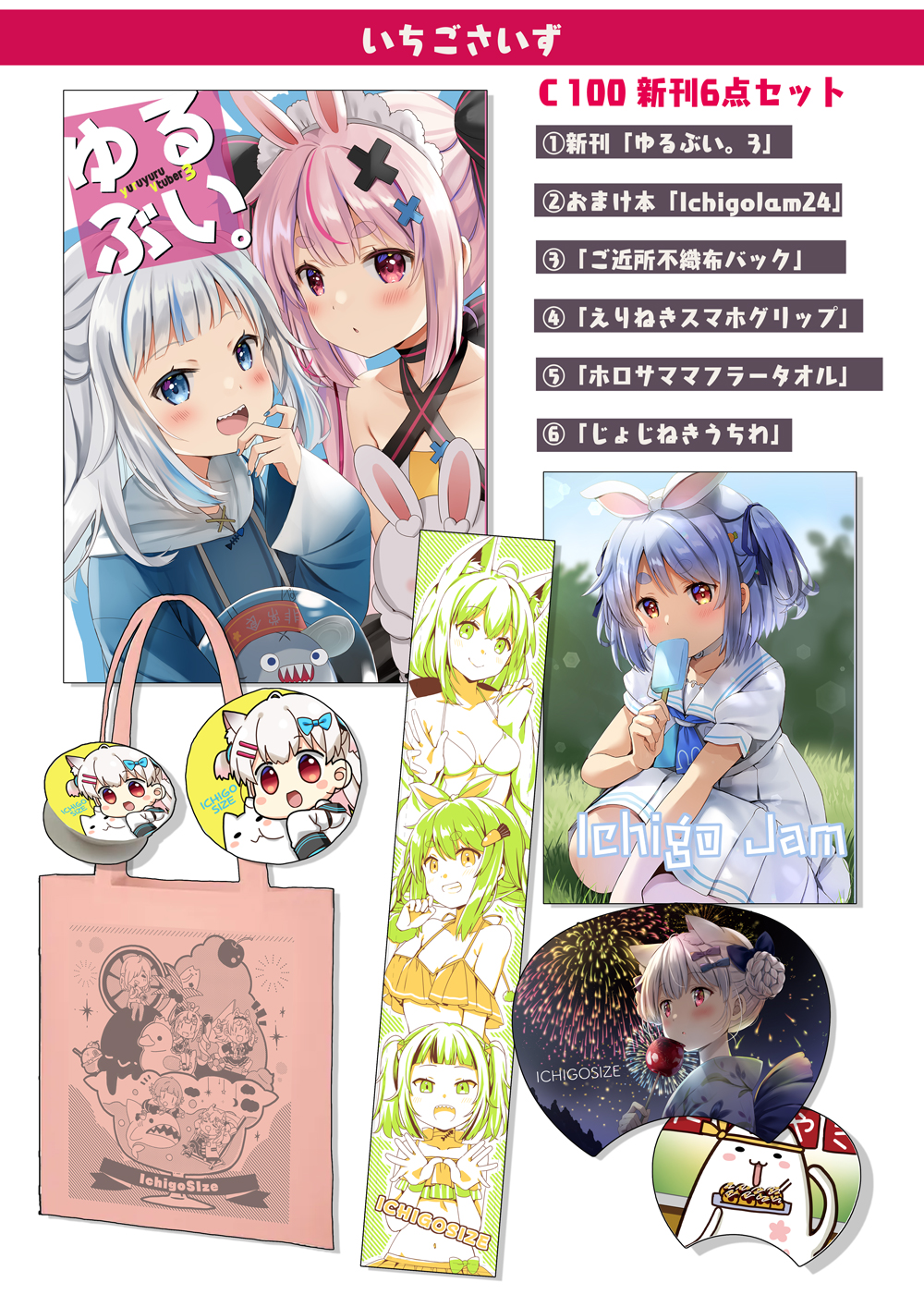 【驚きの値段】 C99 コミケ99 なつめえり いちごさいず もふもふ特大 タオル・ハンカチ