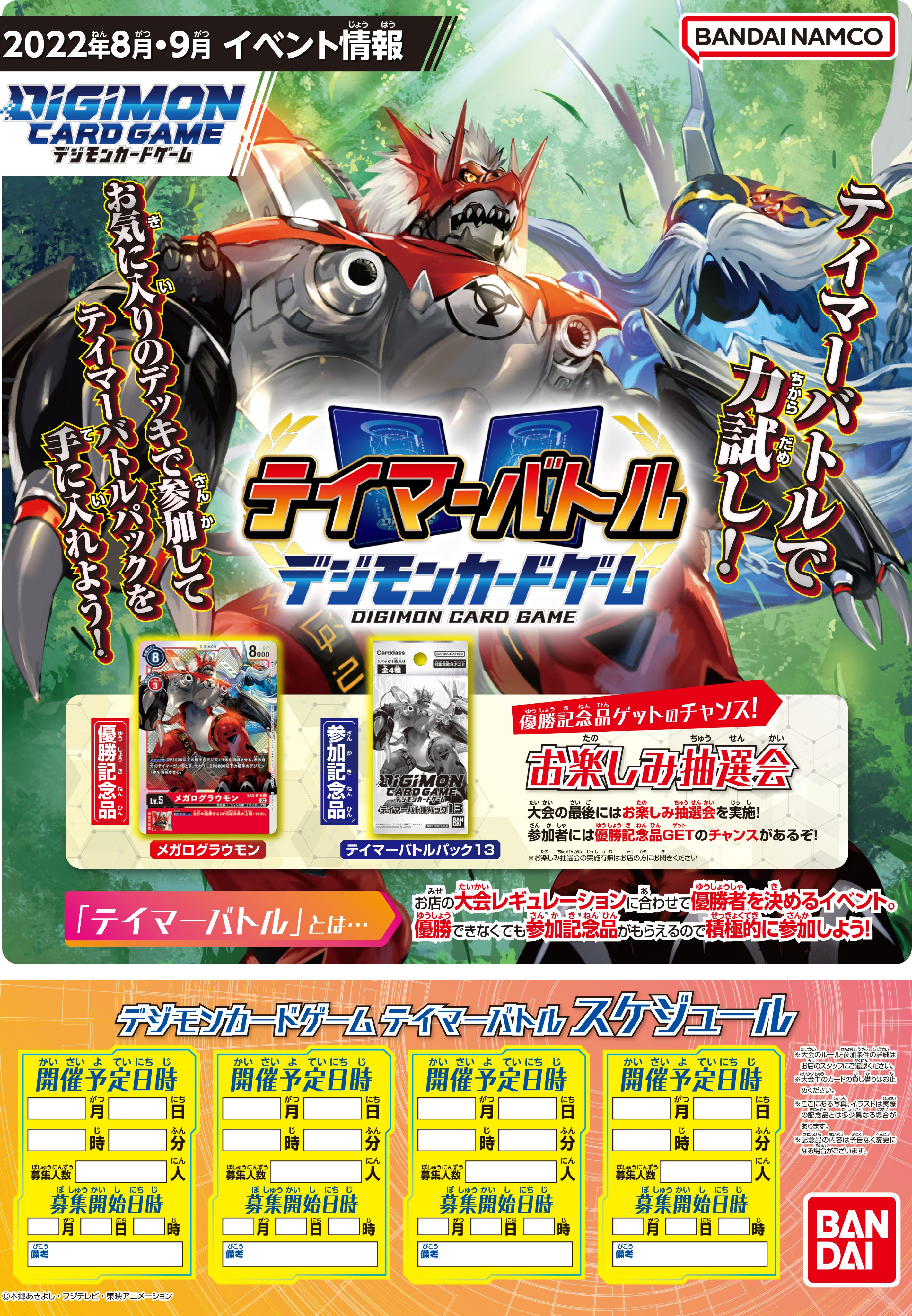 デジモンカード テイマーバトルパック25 各4枚 気持ち良い