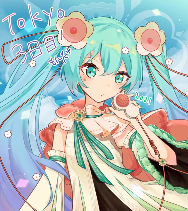 #マジカルミライ10th#マジカルミライ2021#初音ミク東京最終日今日も参加します!盛り上がるぞ〜! 
