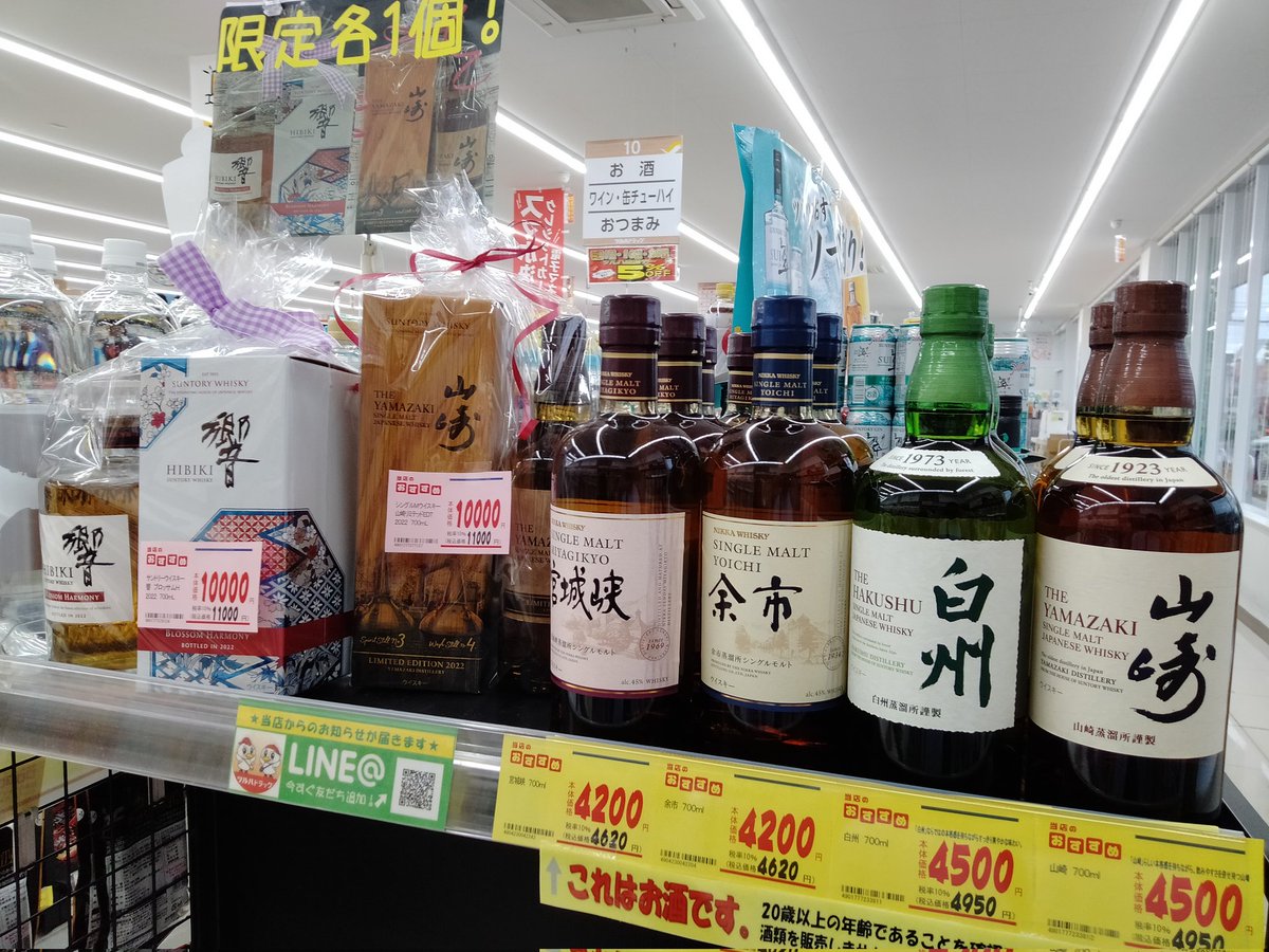 tabito_6pence's tweet photo. つい10分ほど前、いま日本一周中なのだか今日たまたま入った店で見つけた。山崎リミテッド2022が一万円。響ブロッサム一万円。山崎も白州NAも定価。やばい。貧乏旅でニッカスペシャルまだ飲み干してないので予算とスペースで泣く泣くスルーした😭あ、YouTubeチャンネル登録お願いします笑
#TWLC https://t.co/C0pWo9fvD2