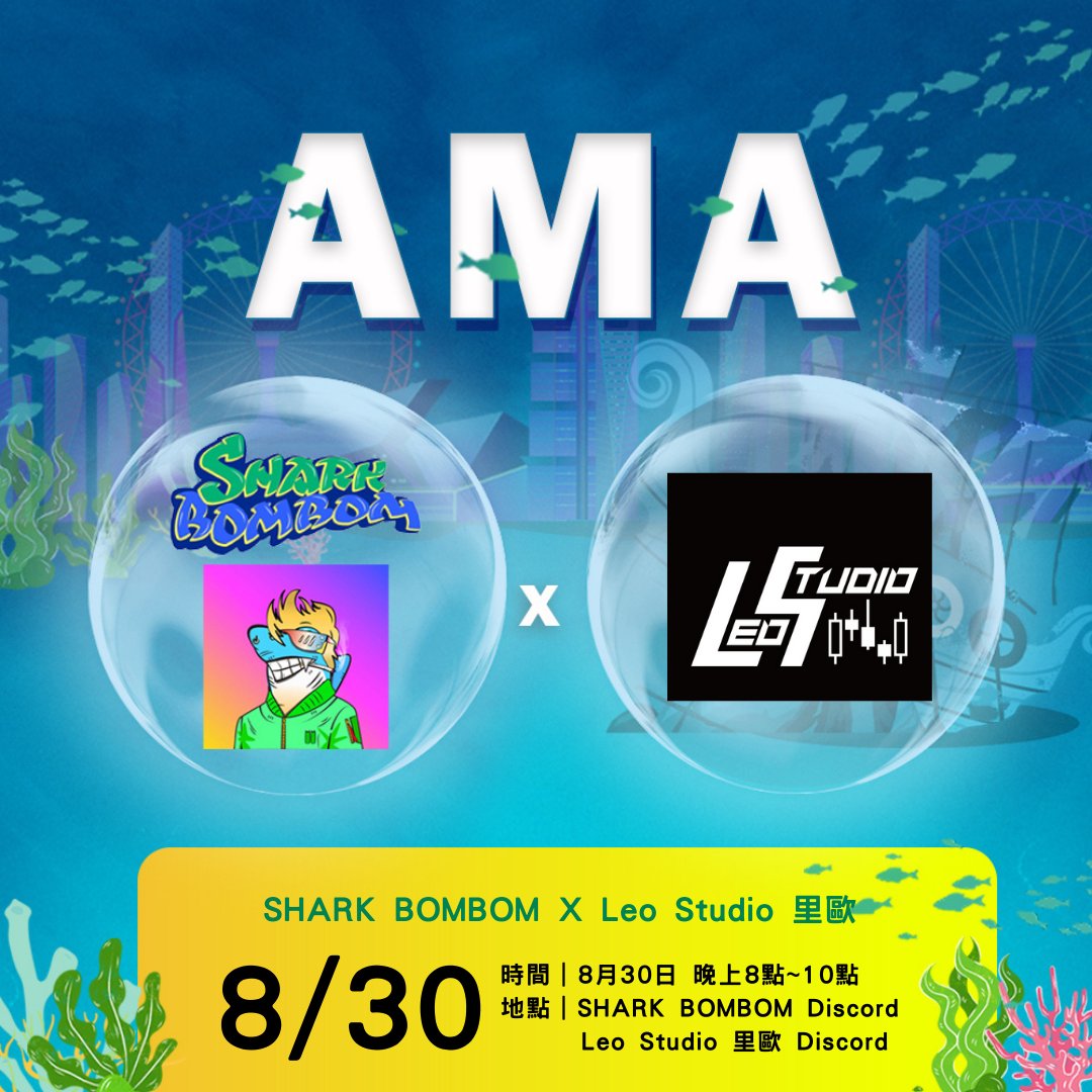 🚨Leo Studio馬拉松 AMA🚨

✅Leo Studio里歐是由專業合約團隊所組成，提供最全面的大盤現貨合約服務。

現場抽出白名單，千萬不要錯過🔥
鯊鯊女神愛你們❤️

地點：Leo Studio Discord
時間：2022/08/30(GMT+8) 8pm
discord.gg/sFheGFYSRU

地點：Sharkbombom 鯊鯊燈塔
時間：2022/08/30(GMT+8) 9pm