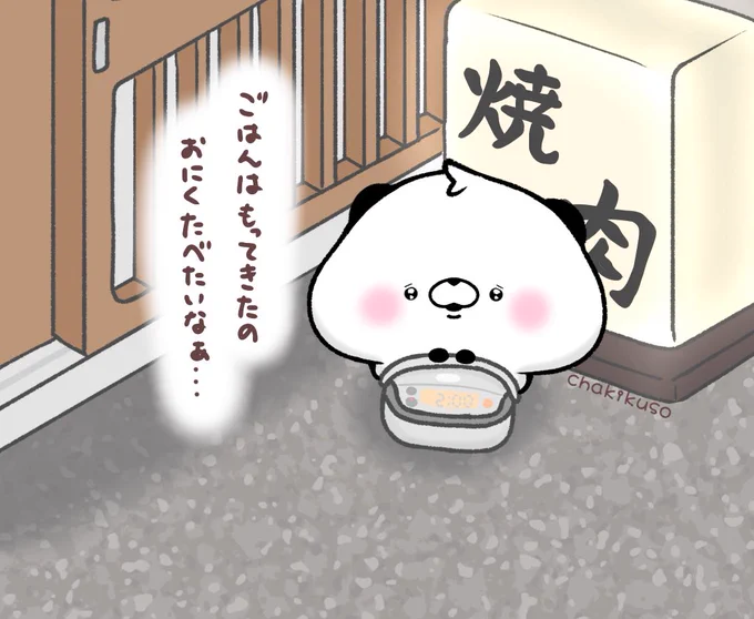 連れてって🥺
#こころにパンダ #イラスト #焼肉の日 