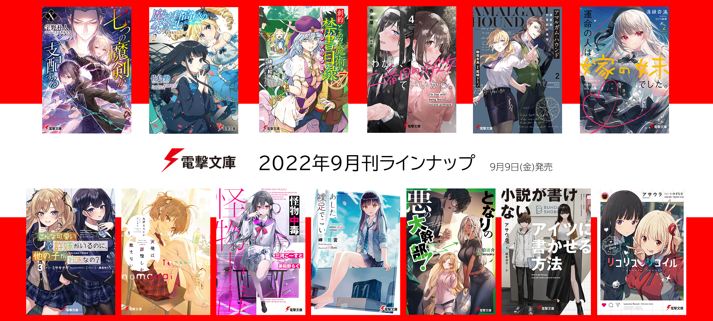تويتر 電撃文庫 Bunko Dengeki