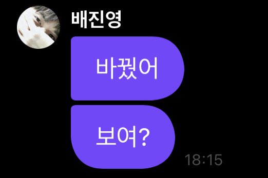 0510dd's tweet photo. 얘들아 배진영 18살 됐다 https://t.co/igRyJ7Jimg