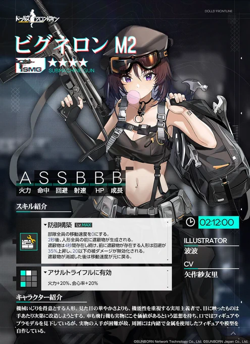 【新人形紹介】4 SMG「ビグネロン M2( #矢作紗友里)」機械いじりを得意とする人形。華やかさよりも、機能性を重視する実用主義者で、目に映ったものは手あたり次第に改造しようとする。詳しくは下図をご覧ください。「9月2日(金) メンテナンス後」より製造にて入手可能です!#ドルフロ 