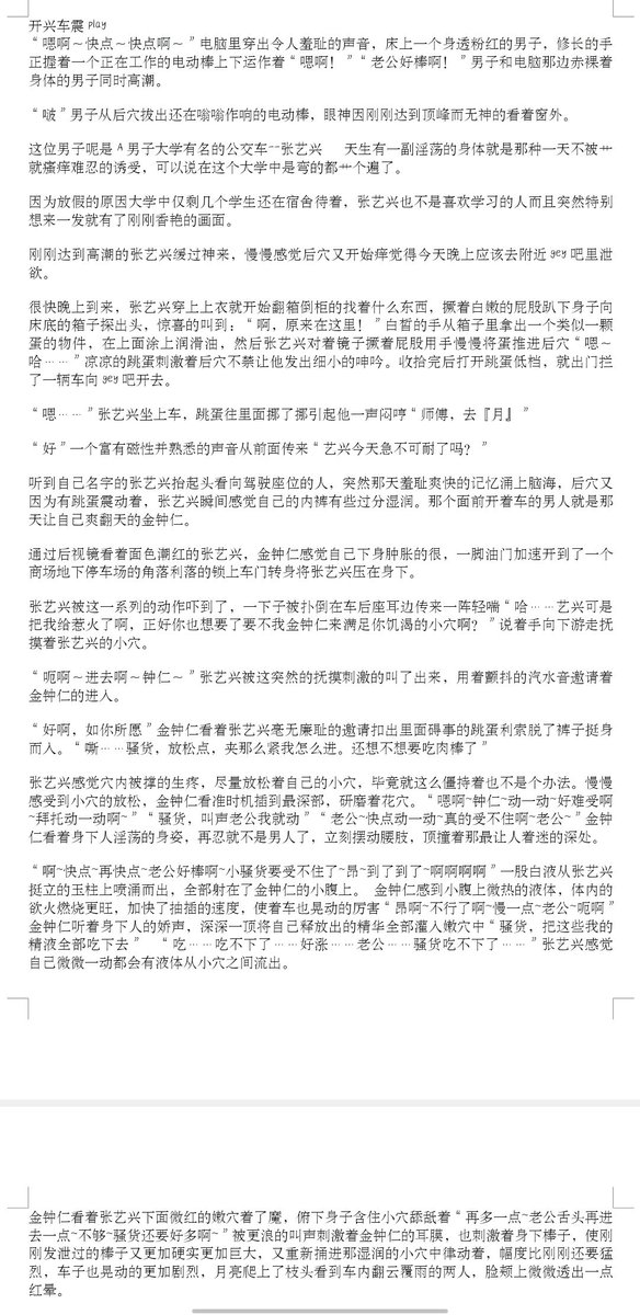 Promise_0408_'s tweet photo. 多年前咱也是个拿黄文笔杆子的人，炒个冷饭。（您就看个乐呵哈，确实内容一般）
指定是没有现在黄文精良，但是梗指定是依旧耳熟能详hhh
警告⚠️：脑内产物跟正主无关。
内涵《互攻互受双插头》
            《车震play》
          《偷情play》
          《骨科兄弟play》 https://t.co/qFc1YUfoia