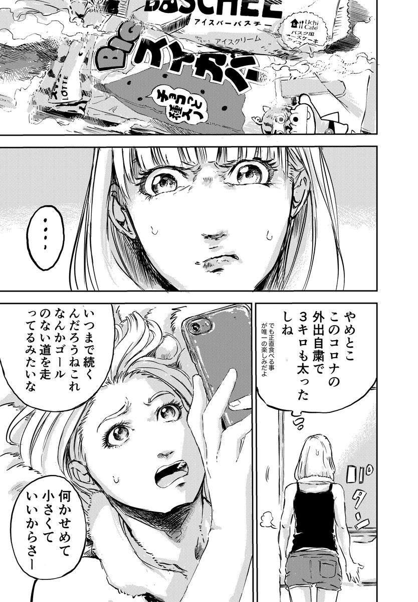 スイカバーの話🍉(1/2) 