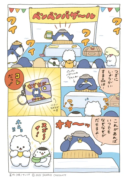 なぞなぞの本をかいました📕 