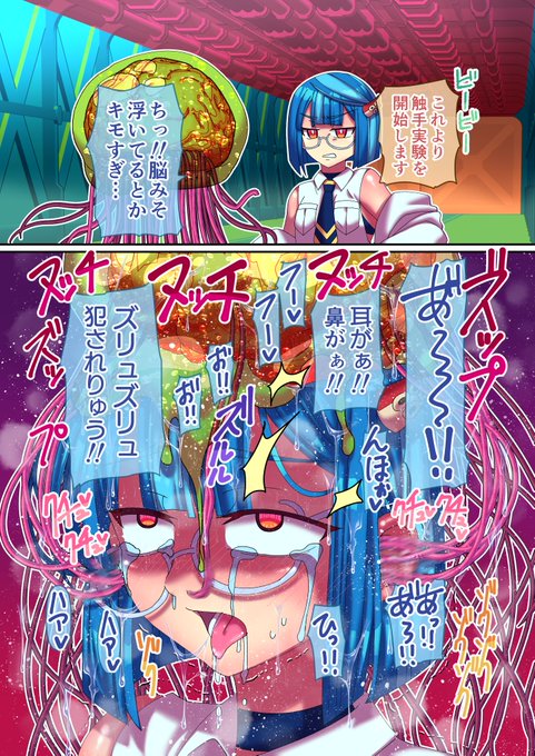 「それイけ!触手研究所」9枚目脳姦型の触手。別の何かに乗っ取られるときの壊れ具合がゾクゾクします。マダコくんカワイイ 