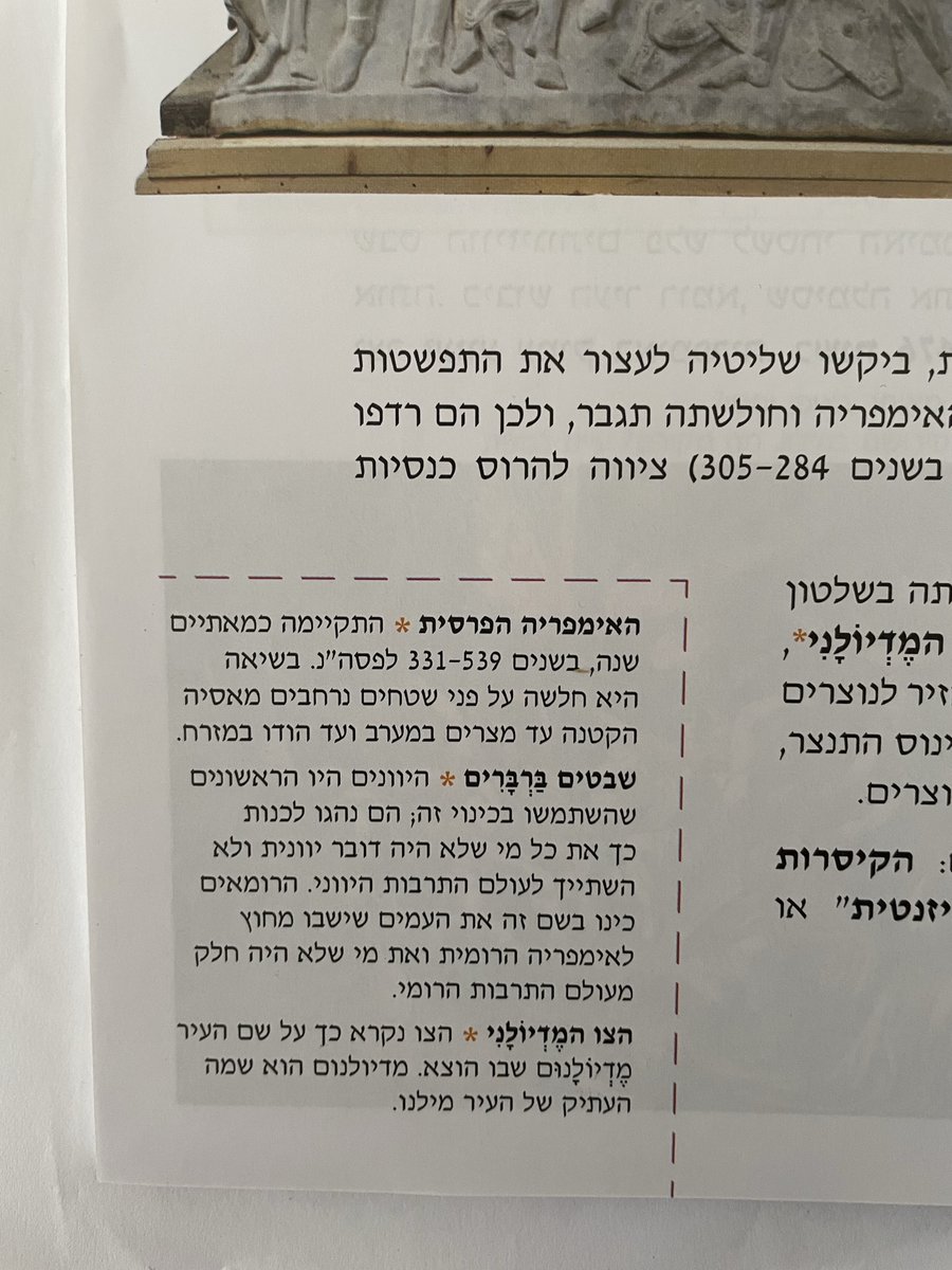 מט"ח <a href="/CETtalk/">מטח CET</a> יקרים, למי מדווחים על טעויות מביכות בספרים? הספר "מסע אל העבר" (כיתה ז') טוען שבעיות הבטחון של האמיפריה הרומית הגיעו מהאימפריה הפרסית, ומציין במפורש 331-539 לפנה"ס, הרבה לפני שהייתה אמיפרה רומית. אמור להיות  האימפריה *הפרתית*.