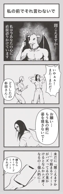 4コマ漫画「私の前でそれ言わないで」
#4コマ漫画 #漫画 
