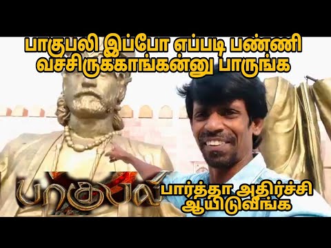 Actor_Kottachi's tweet photo. https://t.co/WIcJ9dMLGA
பாகுபலி செட்டு இப்ப என்ன நில��மையில் இருக்குன்னு போய் பாருங்க பார்க்கிறவங்க பலி 😂 https://t.co/3tjVWjsrcL