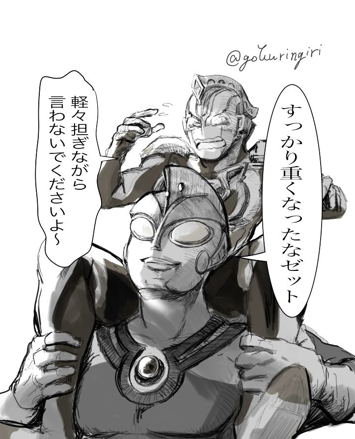 エース兄さんにゼットくんを担いでもらった
(AZ親子) 