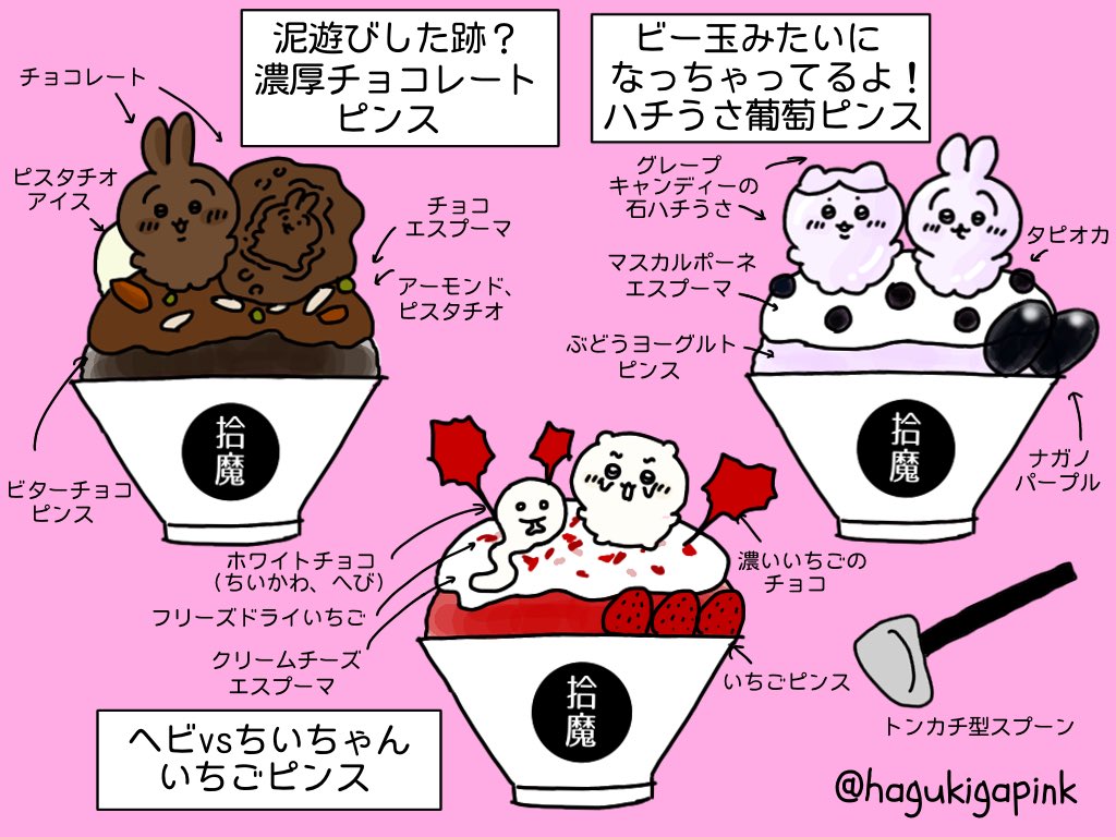 ちいかわピンス(かき氷)のお店『拾魔』🍧

話の続きめちゃくちゃ気になる
#ちいかわ
#ちいかわファンアート 