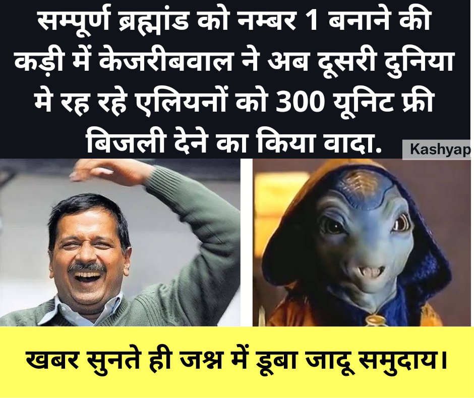 Jaruri Suchna Kejriwal Ne dusri Duniya Ko Bhi Diya offer 300 unit 🆓