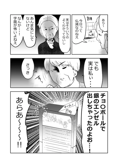 元気ばあさま、アゲアゲの巻!👵👵!!1/2
#漫画が読めるハッシュタグ 