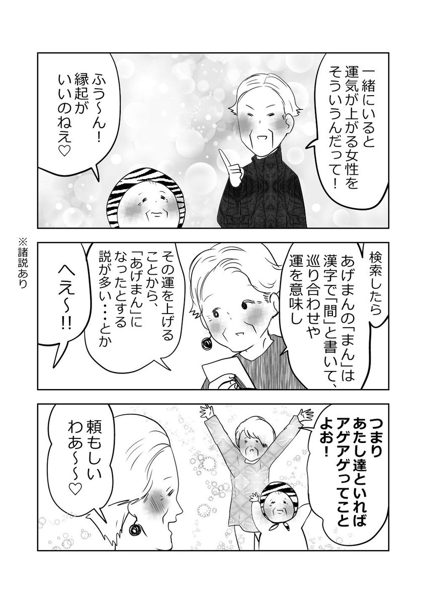 元気ばあさま、アゲアゲの巻!👵👵!!2/2(3枚目は今日食べた唐揚げです🍖
#漫画が読めるハッシュタグ 
