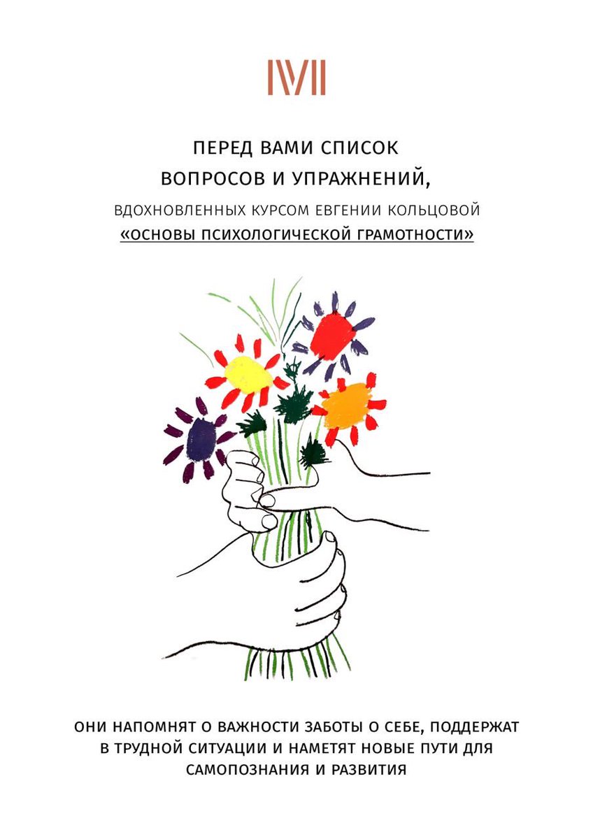 mnogookoe's tweet photo. я подумала «хочу сделать помогалку, на которую можно смотреть и приходить в себя, когда плохо», магистерцы поддержали идею, и мы сделали чек-лист ❤️

здесь хорошие советы клинического психолога, картины Пикассо и Матисса и много-много любви! буду рада, если вы им поделитесь 👉👈 https://t.co/4LWGvirRbt