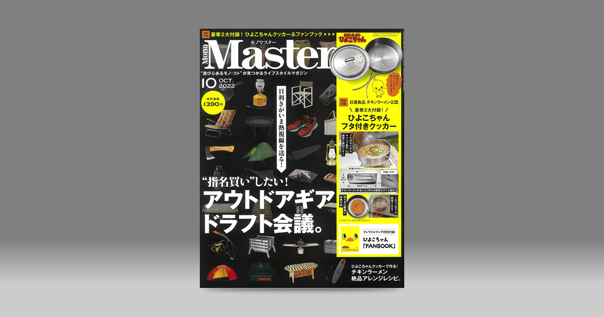 MonoMaster10月号で「ANIMAL LIGHTER / うんちの着火剤」をご紹介いただきました。

ぜひ紙面をご覧ください。

<a href="/monomaster_tkj/">雑誌モノマスター</a>