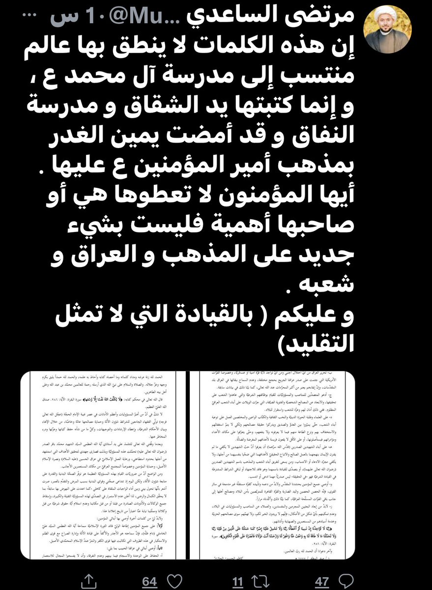 moonshs3's tweet photo. التهجم على المراجع والتهكم بلا علم منحنى خطير وانجراف كبير نحو تأسيس فرقة جديدة لا تتوانى عن اي شيء يقف امام طموحها ومصلحتها السياسية فأين الثرى من الثريا هل يمكن مقارنة العالم المجتهدالمرجع مع من لاعلم له
 منذ يوم امس وحملة تهجم مستمرة على سماحة المرجع السيد الحائري(حفظه الله) https://t.co/zzB55sMwVX