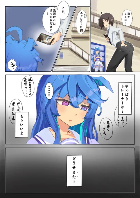 タボトレ②
ターボ視点。(2/7)

#ウマ娘 