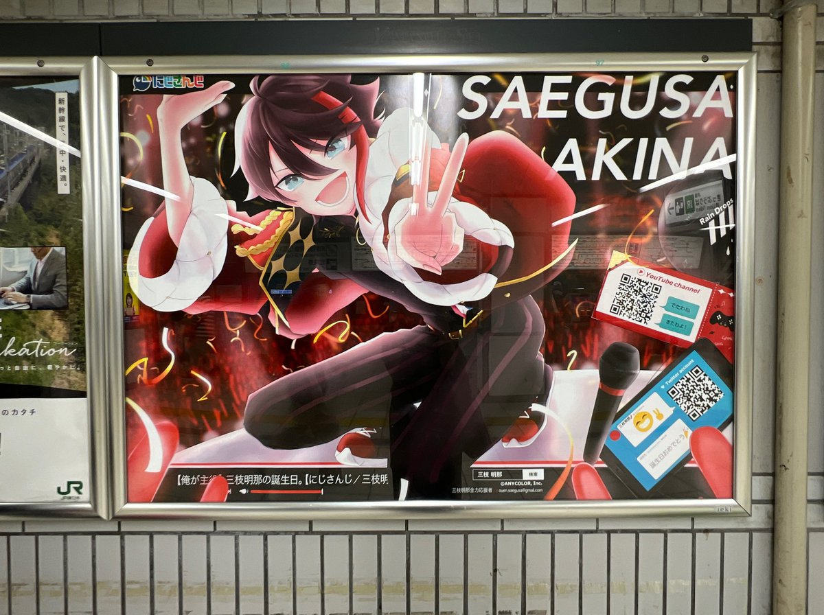 Haduki91's tweet photo. 今日丁度東京駅と池袋いく用事があったので見てきました！（3枚目右側ちょっと見切れちゃった…）
ほんとにいた！！可愛い❤️
素敵な企画本当にありがとうございます！！

 #三枝明那誕生日広告2022
 #でたわね https://t.co/O9fUVyNtPN