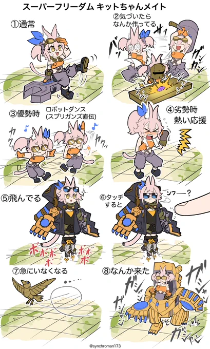 鉄獣戦線キットちゃんメイト
#マスターデュエル 