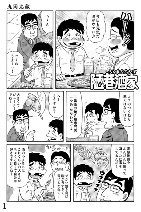 近未来SF立ち飲み屋漫画

『陋巷酒家(うらまちさかば)』

閉店後… の巻

#陋巷酒家～うらまちさかば 