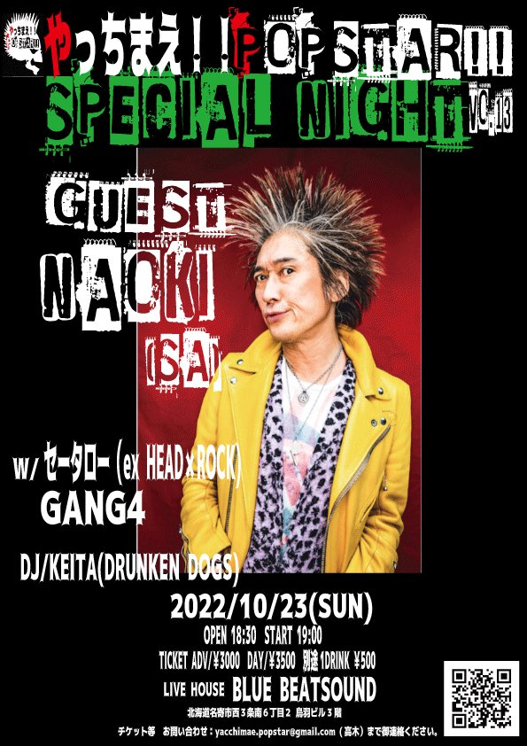 GANG413's tweet photo. NEXT LIVE
2022.10.23(日)
GANG4 SHIN PRESENTS
「やっちまえ!!POPSTAR!! vo.13 SPECIAL NIGHT」
OPEN 18:30 START19:00
TICKET
前売り3000円 当日3500円
別途1ドリンク500円
チケット等、お問い合わせは yacchimae.popstar@gmail.com
#GANG4
#SA
#エスエー
#BLUEBEATSOUND
#名寄 https://t.co/ltZBV3fqIT