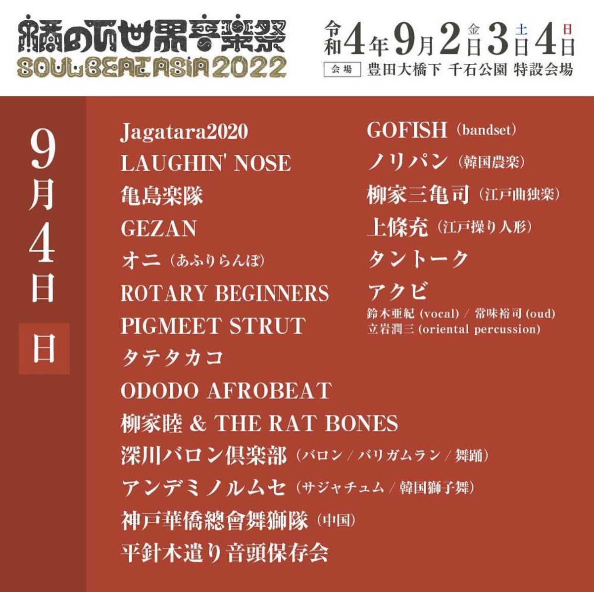printbrainjp's tweet photo. 今週末、豊田で開催される

橋の下世界音楽祭
soul beat asia2022

に参加いたします。
期間中はお問合せ対応ができませんので予めご了承ください。

＃橋の下で逢いましょう
#橋の下世界音楽祭

https://t.co/bktTlE5SmP https://t.co/482PwjJJWs