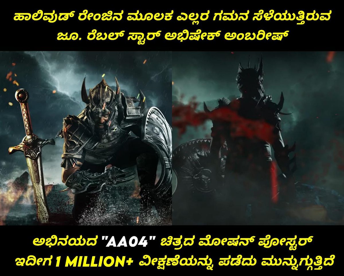 moviemantraa's tweet photo. 👉 https://t.co/SWKLgLcKpm

#AA04 #FirstLookMotionPoster
#AbishekAmbareesh
@SMaheshDirector @RaviBasrur
#RocklineVenkatesh
#RocklineEntertainments
@ActionCut7 https://t.co/ZEE8dcGnnf