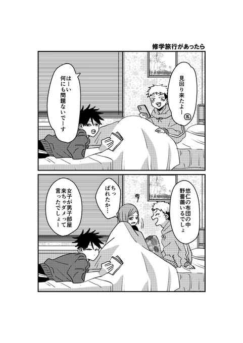 一年ズとさしすともし修学旅行があったら。就寝編。 