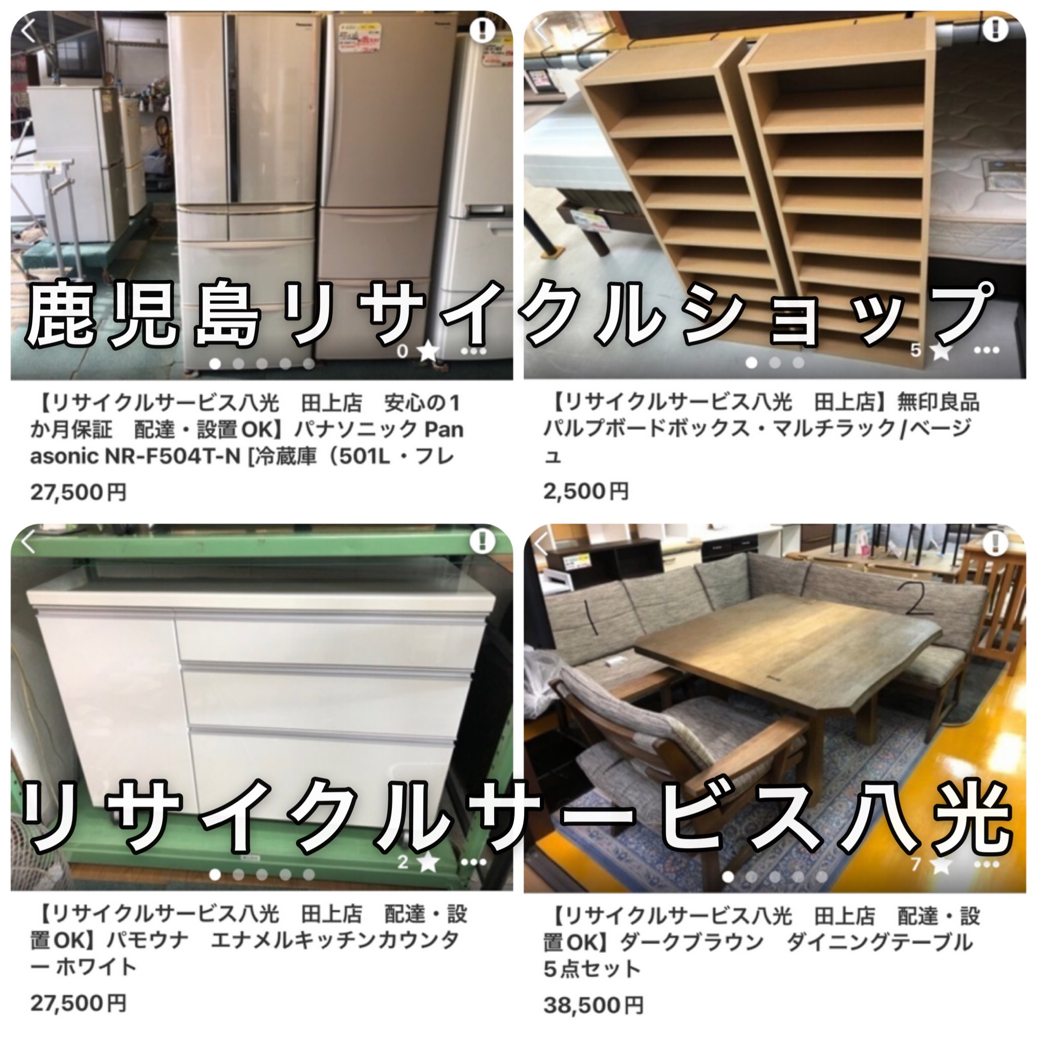 リサイクルサービス八光 田上店 安心の1か月保証 配達・設置OK