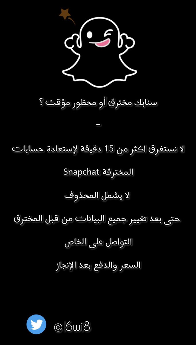 l6wi8's tweet photo. خبير في إسترجاع وايقاف حسابات سناب شات Snapchat | الحيطة والحذر تقيك من الإختراقات، للإستفسار التواصل بالخاص والخاطر طيّب ان شاء الله 🖤👍🏽

-

#سناب —» تهكر سنابي «— #السناب_شات .. https://t.co/21HUYjwz2G