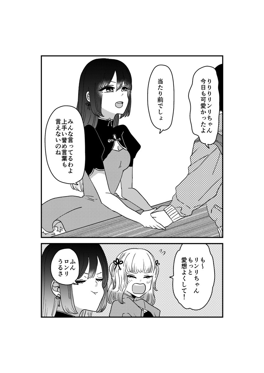 【創作百合】アイドルのリンリちゃん 