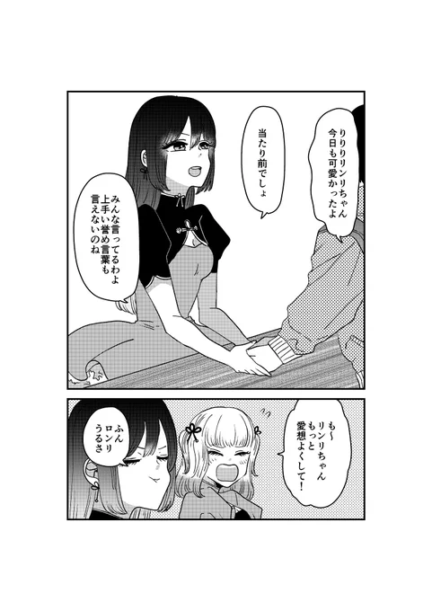 【創作百合】アイドルのリンリちゃん 