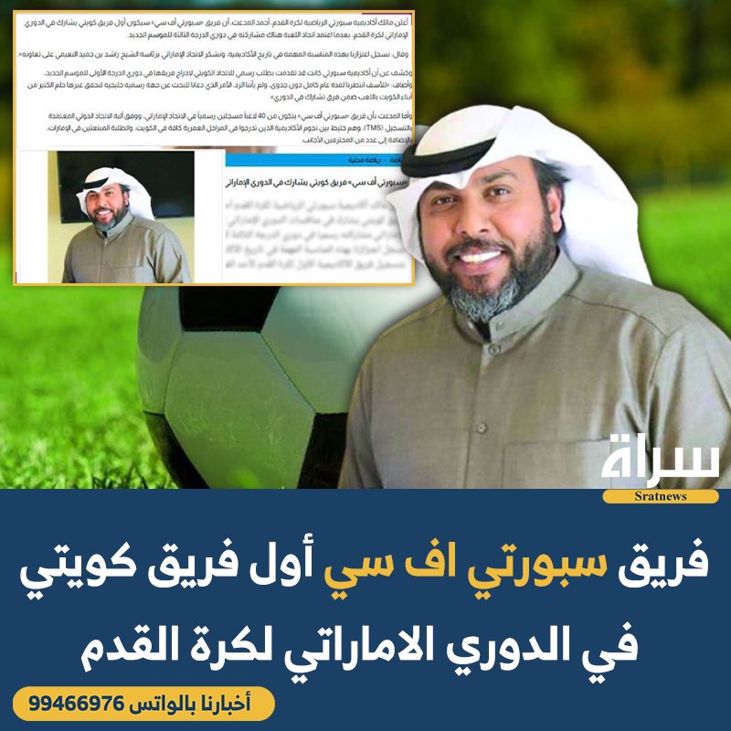 VO_Kuwait's tweet photo. فريق "سبورتي اف سي" 
أول فريق كويتي في الدوري الاماراتي لكرة القدم⚽️

ألف مبروك💙👏🏻 @ahmedmedeath https://t.co/bySCz69Cw0