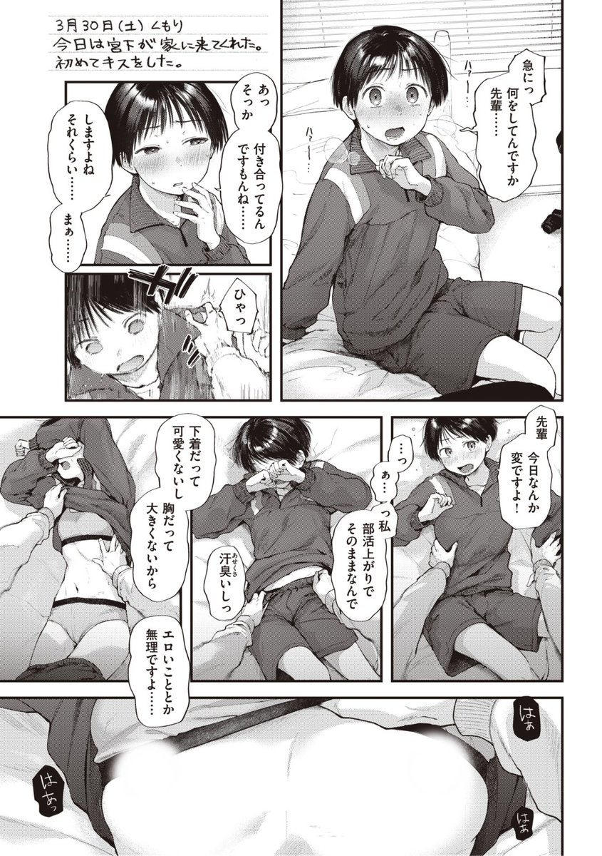 ✨本日のおすすめ✨
ごさいじ先生
《すくすく成長日記》
快楽天 2022.10

卒業式の日に後輩に告白❤️
OKをもらって初めてキスをし
初めてセックスをして...?💕

続きはこちら▷  https://t.co/ekuCO3Em25

※イメージ画像と実際の修正方法は異なります 