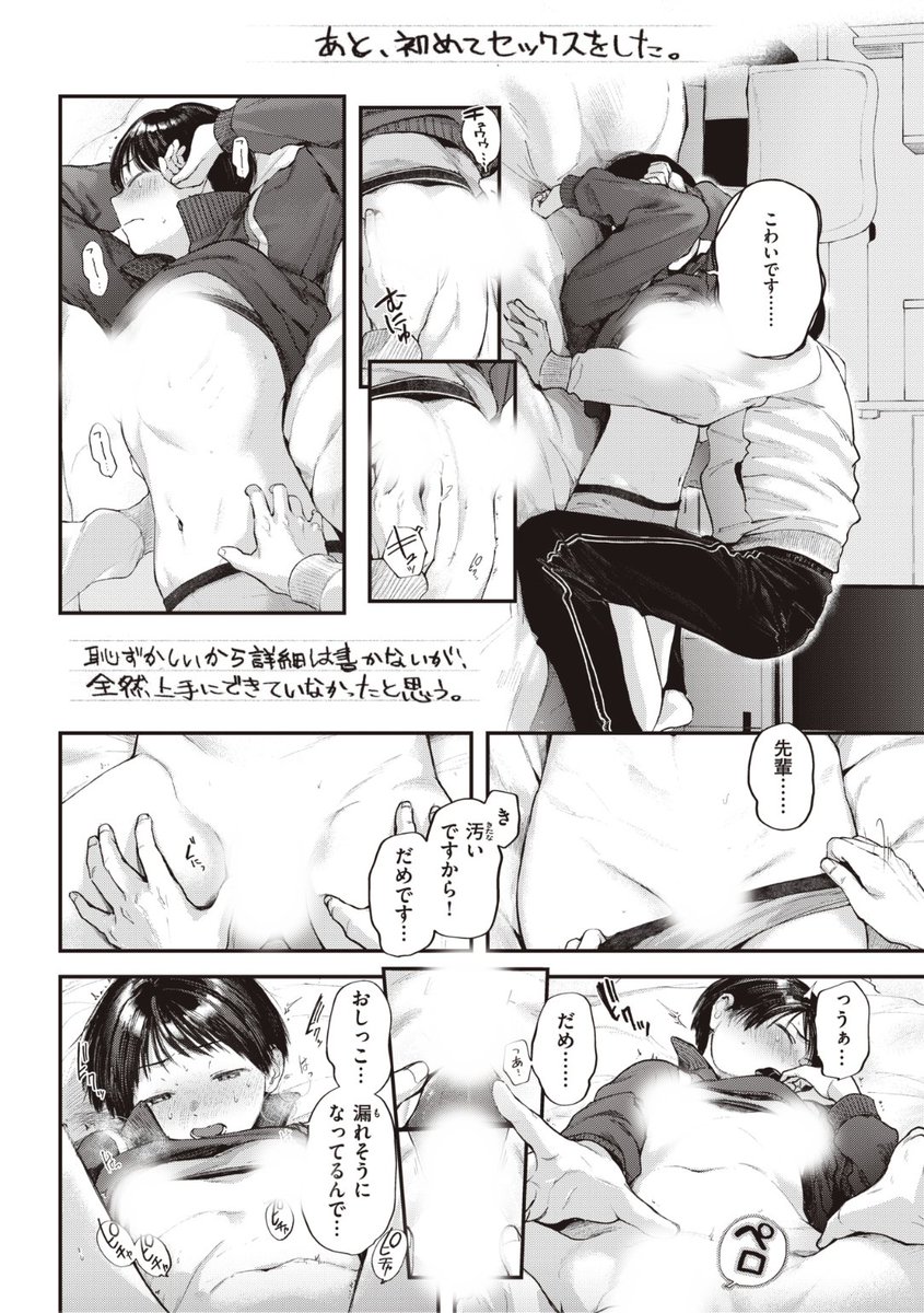 ✨本日のおすすめ✨
ごさいじ先生
《すくすく成長日記》
快楽天 2022.10

卒業式の日に後輩に告白❤️
OKをもらって初めてキスをし
初めてセックスをして...?💕

続きはこちら▷  https://t.co/ekuCO3Em25

※イメージ画像と実際の修正方法は異なります 