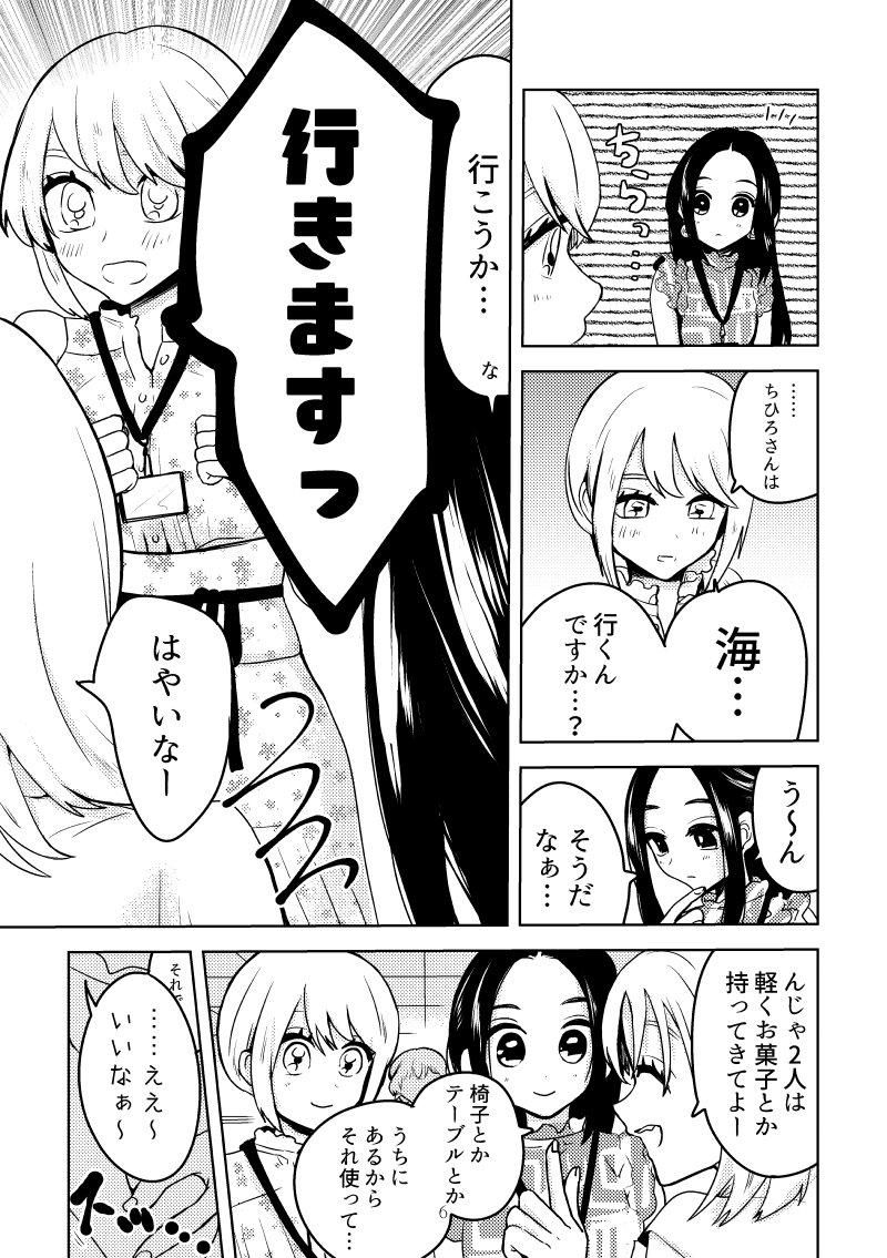 ❤️9/4(日)コミティア141新刊❤️
「夏みくちゃんとちひろさん」サンプル(1/2)
#創作百合 