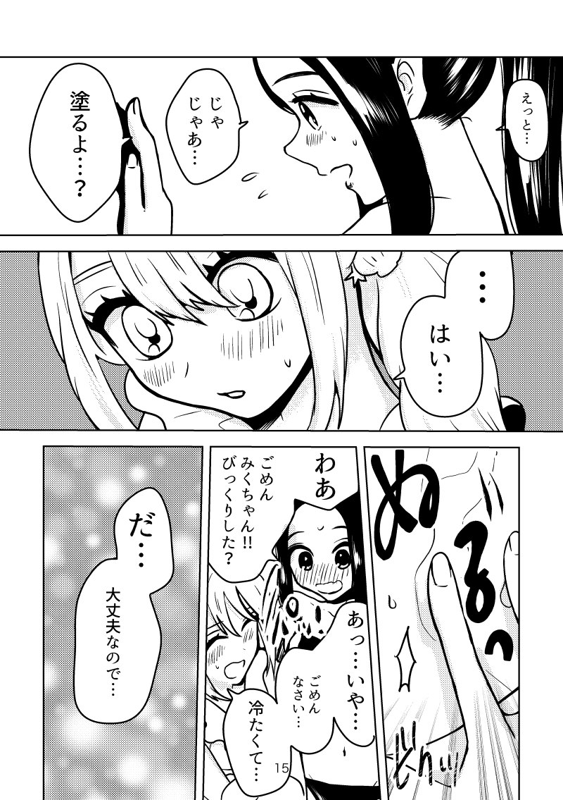 ❤️9/4(日)コミティア141新刊❤️
「夏みくちゃんとちひろさん」サンプル(2/2)
#創作百合 