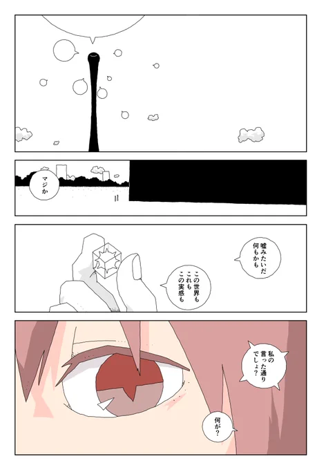 海辺のベータ

最終話

1/7 