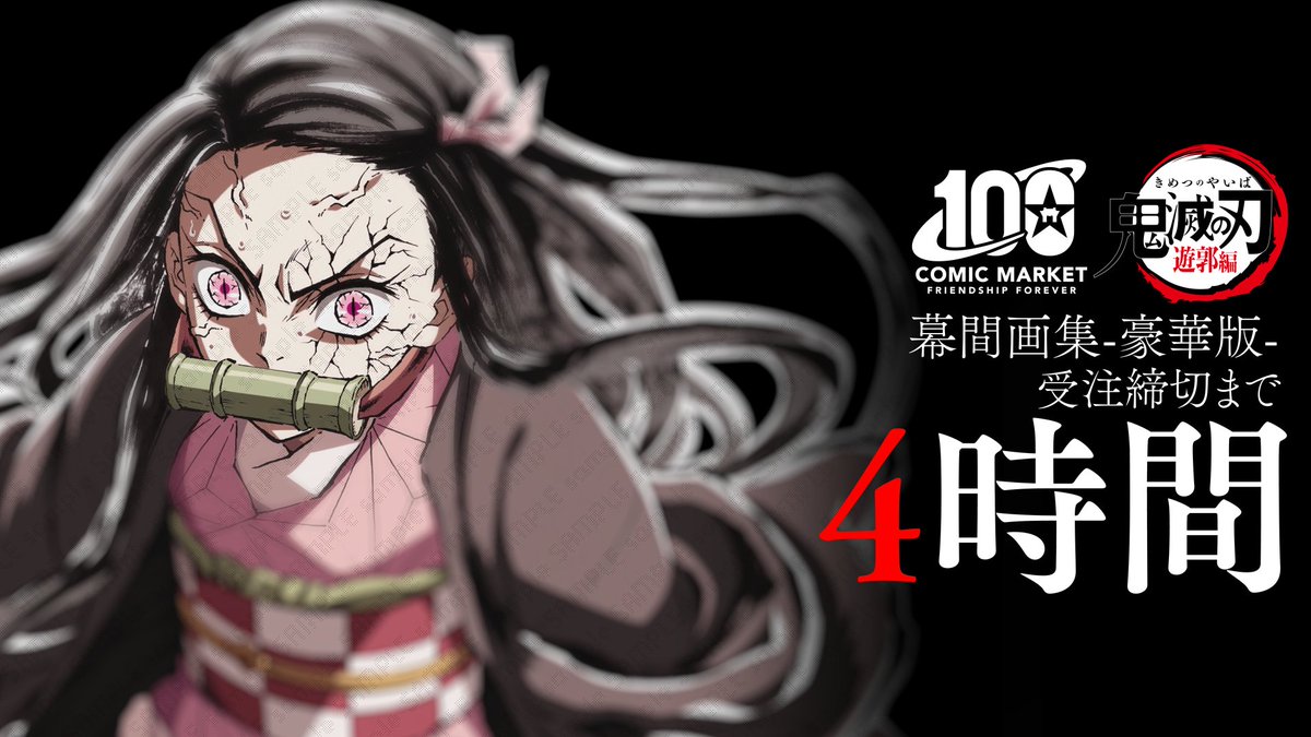 鬼滅の刃 c105 柱稽古編 幕間画集 豪華版 箔押しミニ色紙 冨岡義勇